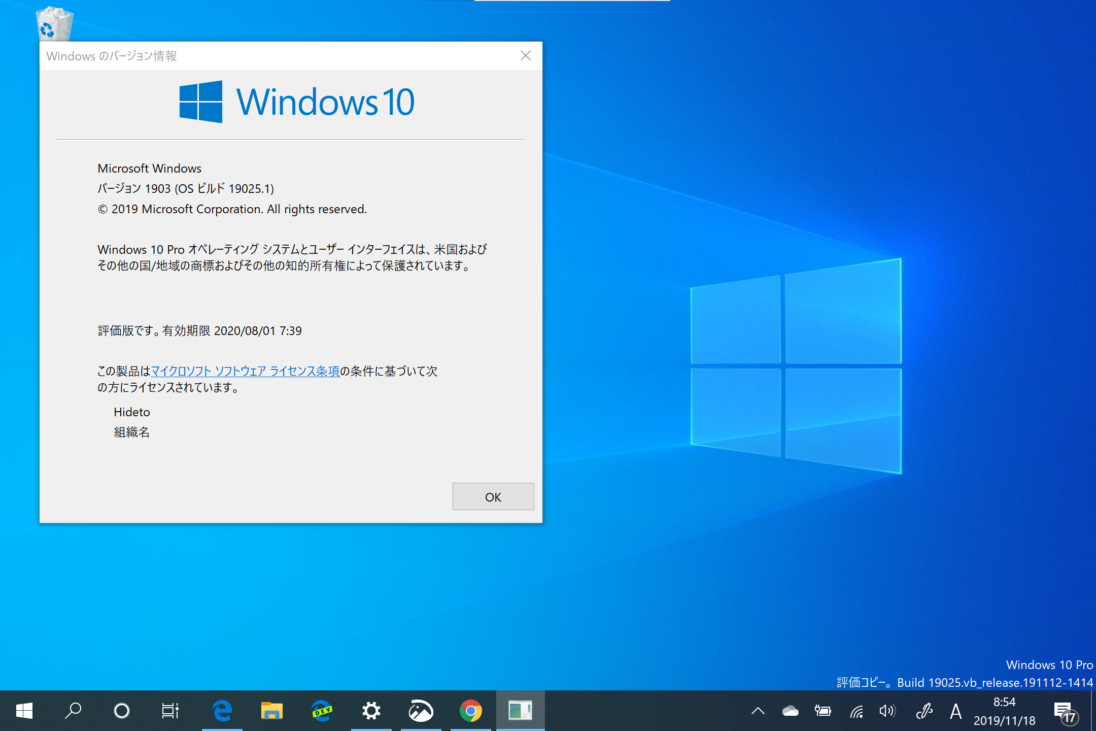 Microsoft、「Windows 10 Insider Preview」Build 19025（20H1）を“Fast”リングでリリース