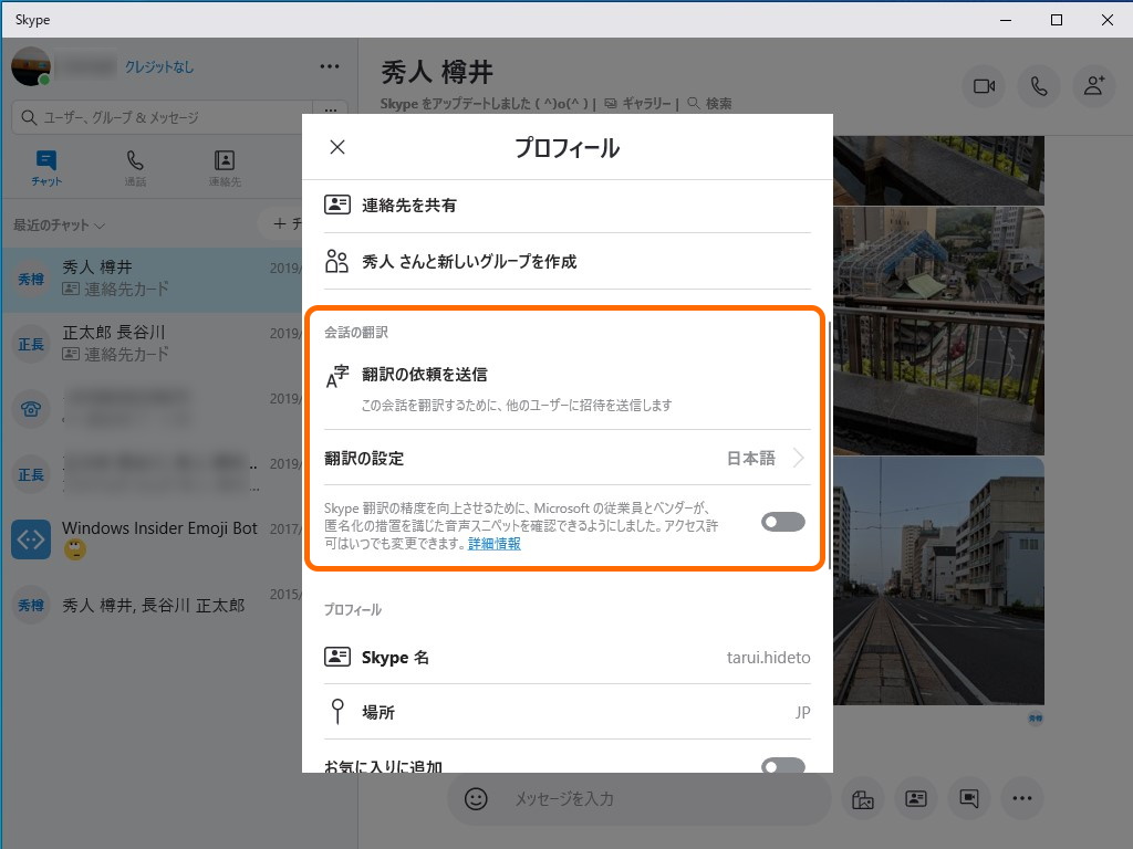 「Skype for Windows Desktop」v8.54.0.138