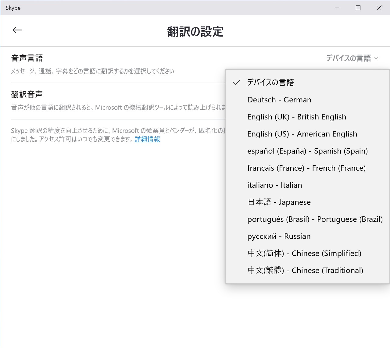 執筆時現在、日本語を含む11カ国語に対応