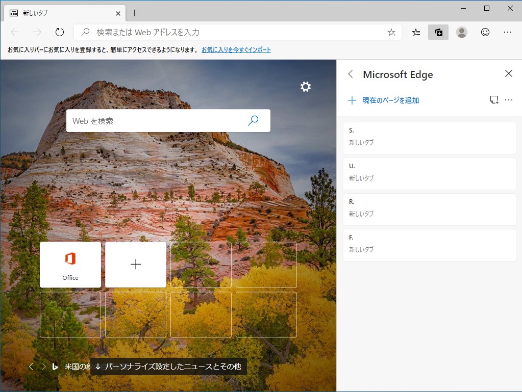 作成した“Microsoft Edge”コレクションへ4つのWebページを追加。タイトルは合わせて“S.U.R.F”とする