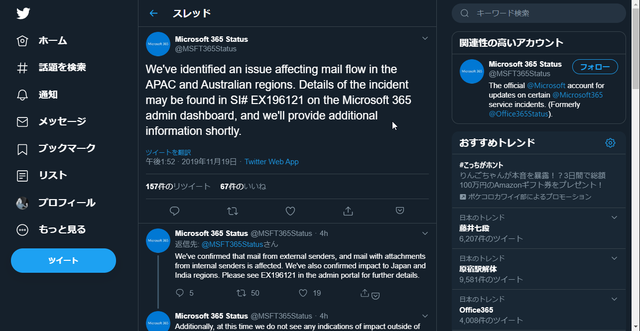「Office 365」のメール機能に障害発生中