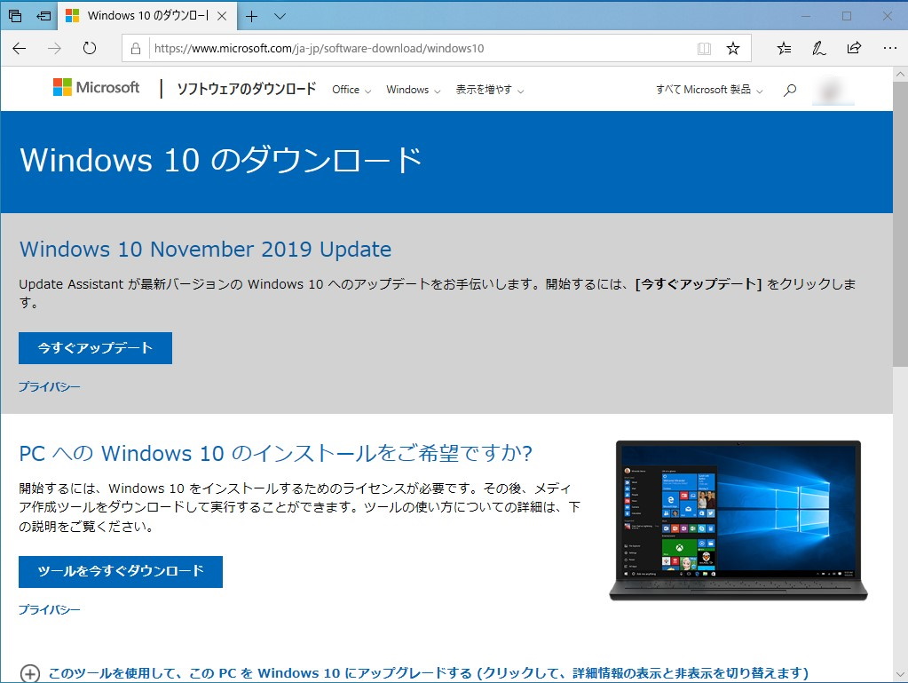 Microsoft、「Windows 10 November 2019 Update」の更新アシスタントを公開
