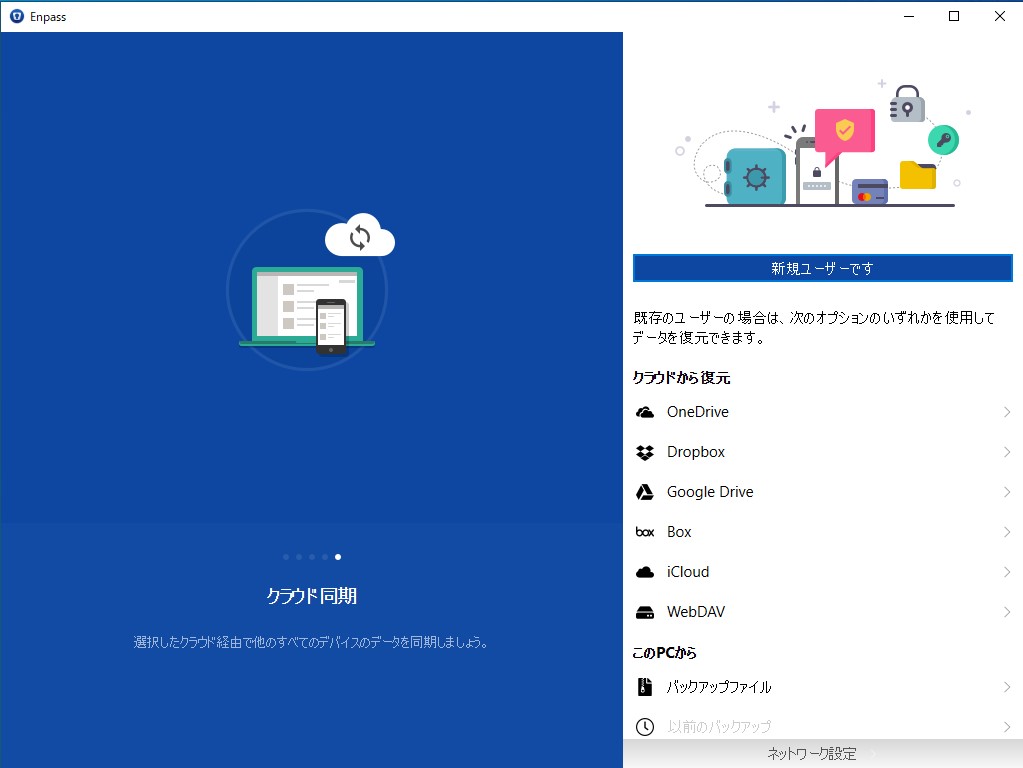 「Enpass」v6.3.0