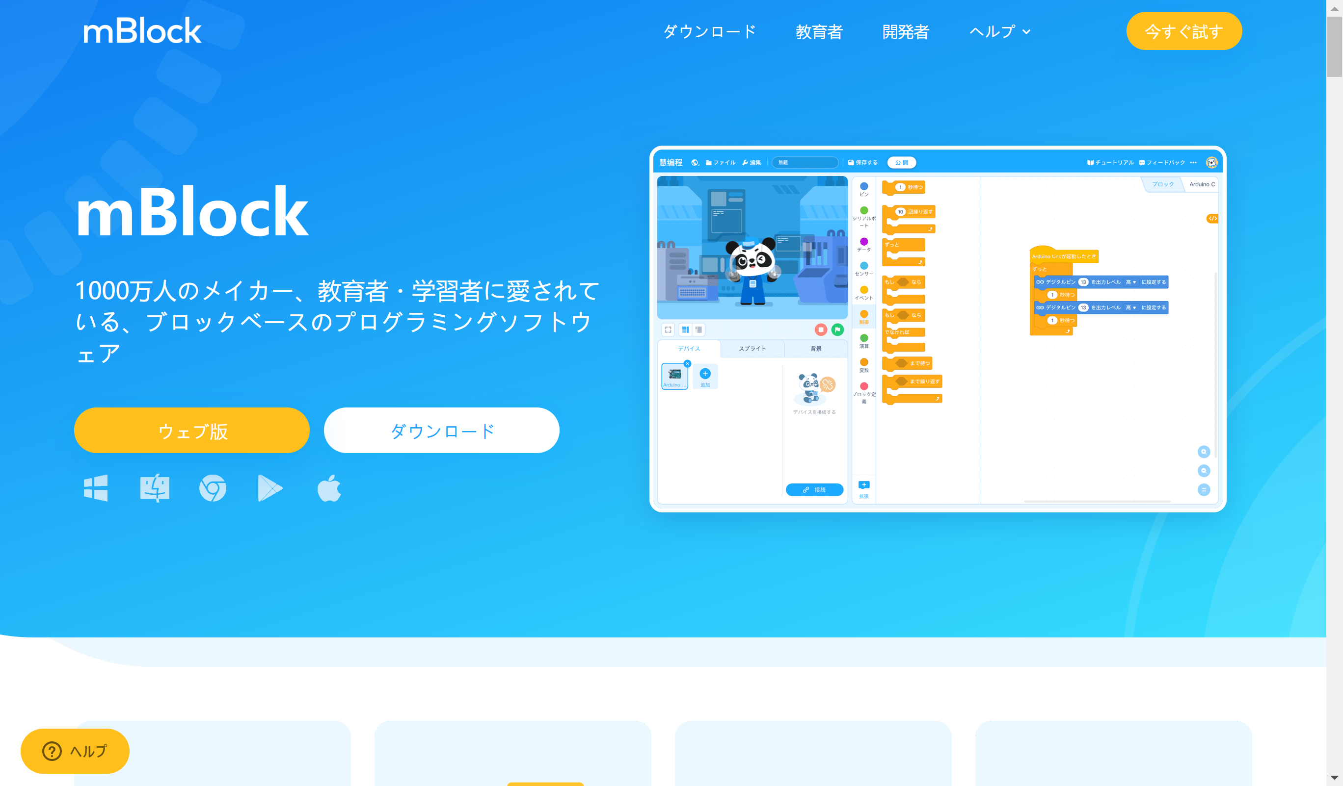 mBlockのトップページから［ウェブ版］に進む。