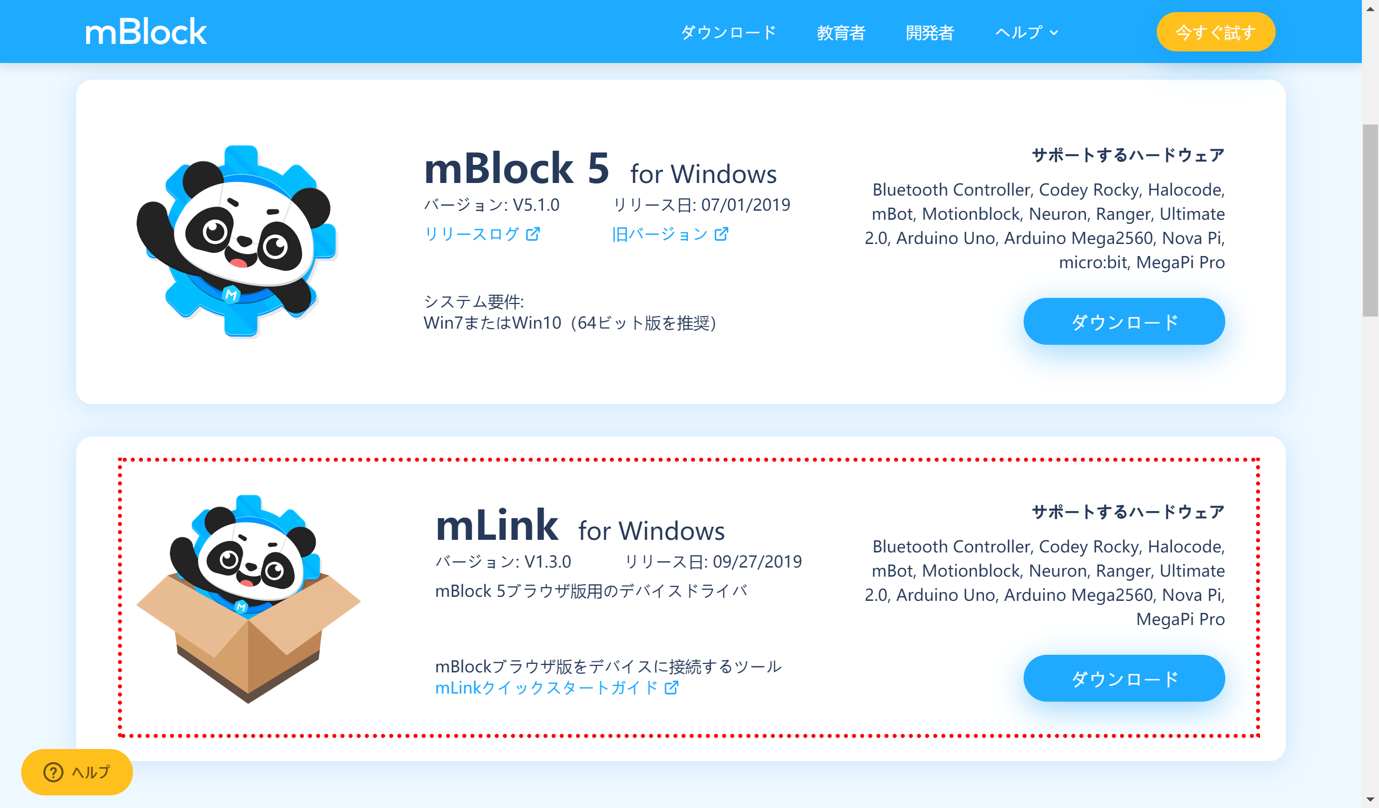 ウェブ版の「mBlock」を使って“mBot”にUSBケーブルで接続する場合、mLinkというドライバーをインストールする必要がある