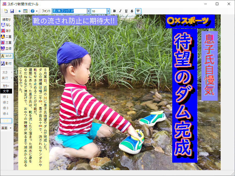 「スポーツ新聞作成ツール」