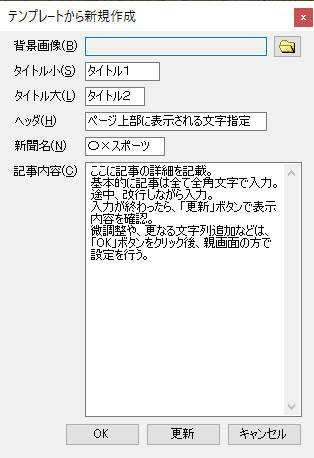 ［テンプレートから新規作成］ボタンを押すと表示されるダイアログ
