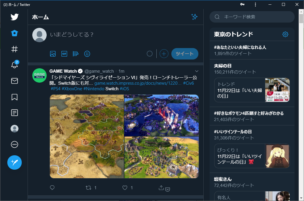 「Twitter」アプリ