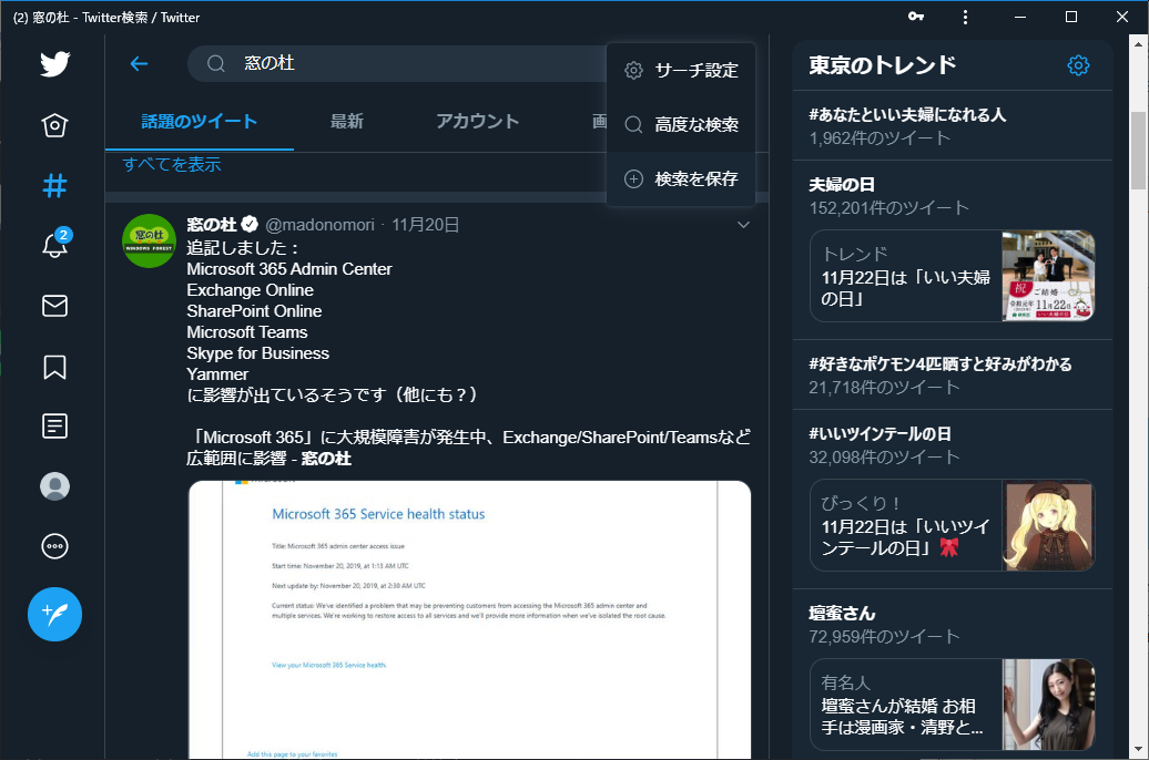 検索キーワードを保存