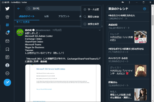 Twitter 検索キーワードの保存機能などをpwaアプリに追加したことを発表 窓の杜