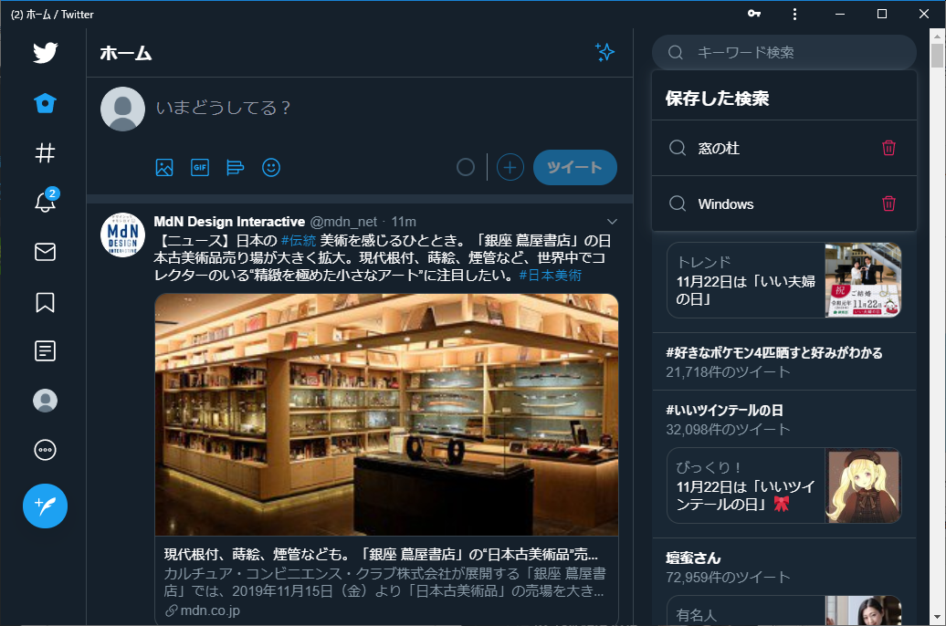 保存したキーワードを再利用