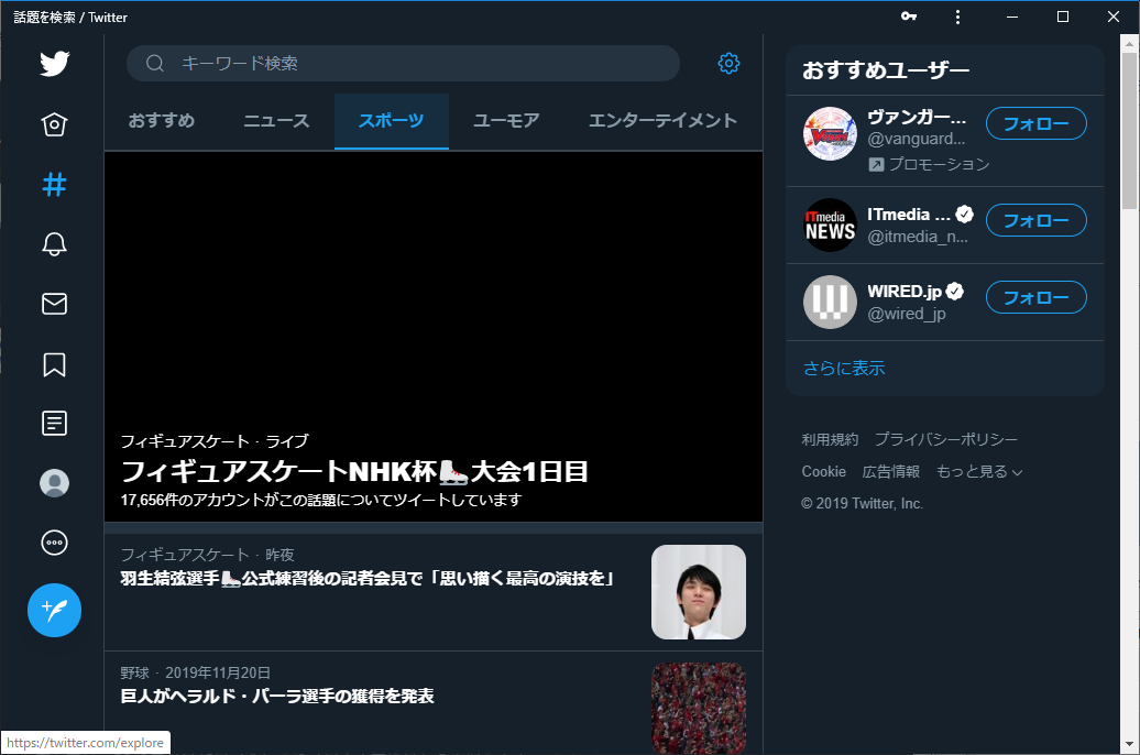 ［話題を検索］画面