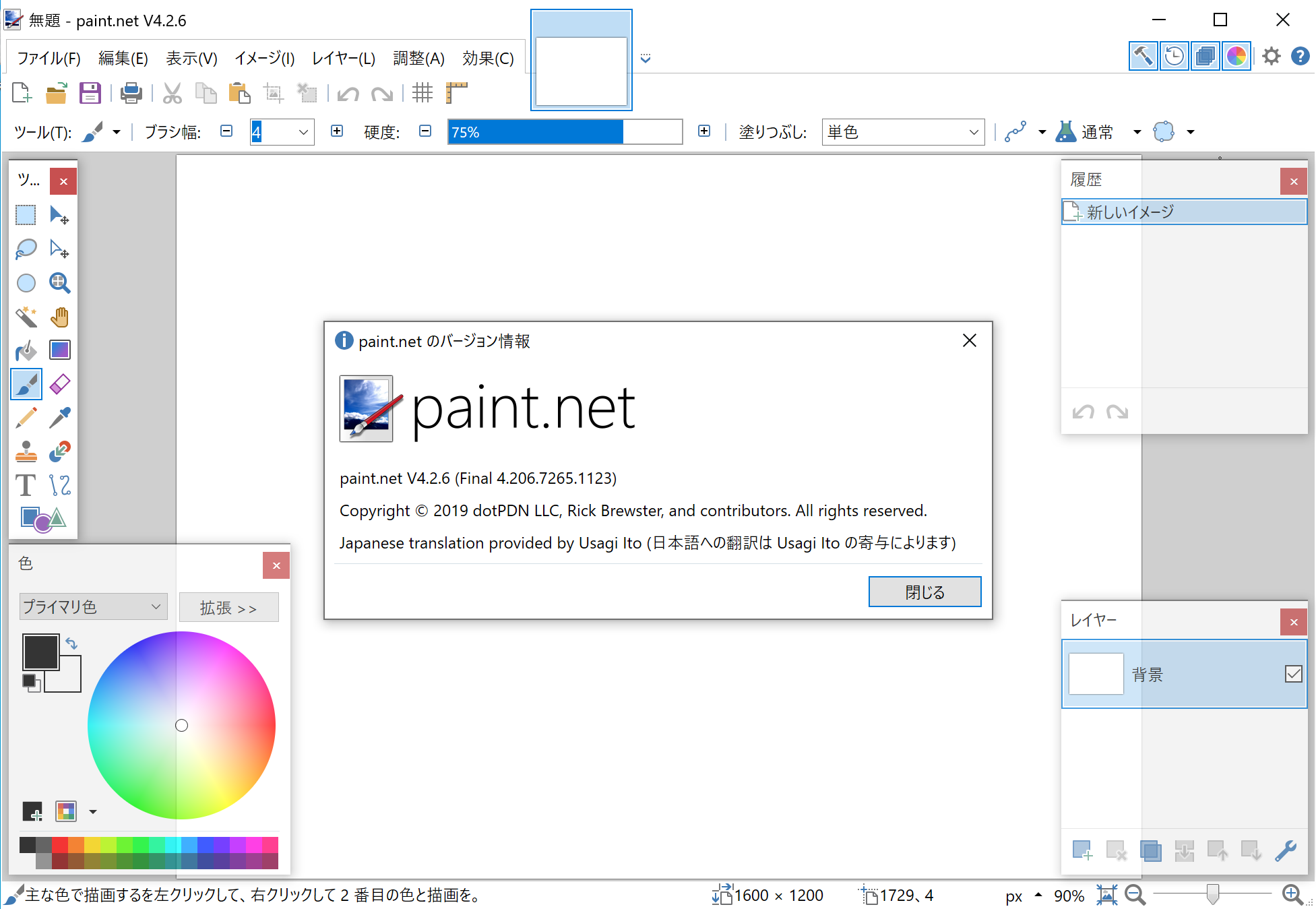 「paint.net」v4.2.6