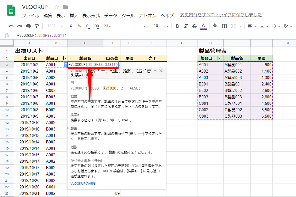 C3に「=VLOOKUP(B3, $H$3:$J$11」と入力する