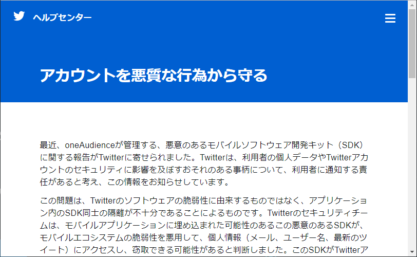Twitterがユーザーの個人情報を窃取できてしまう問題を警告