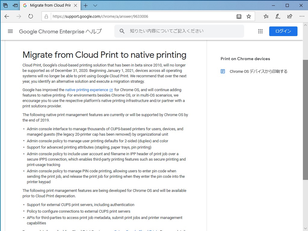 Google、“Google クラウド プリント”のサポートを2020年12月31日で終了
