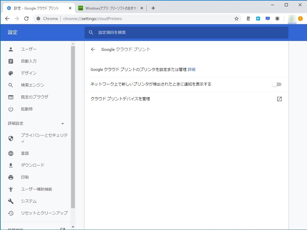 「Google Chrome」に統合されている“Google クラウド プリント”