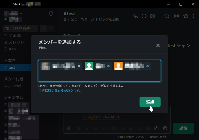 チャンネルに一括で複数のメンバーを追加することも可能