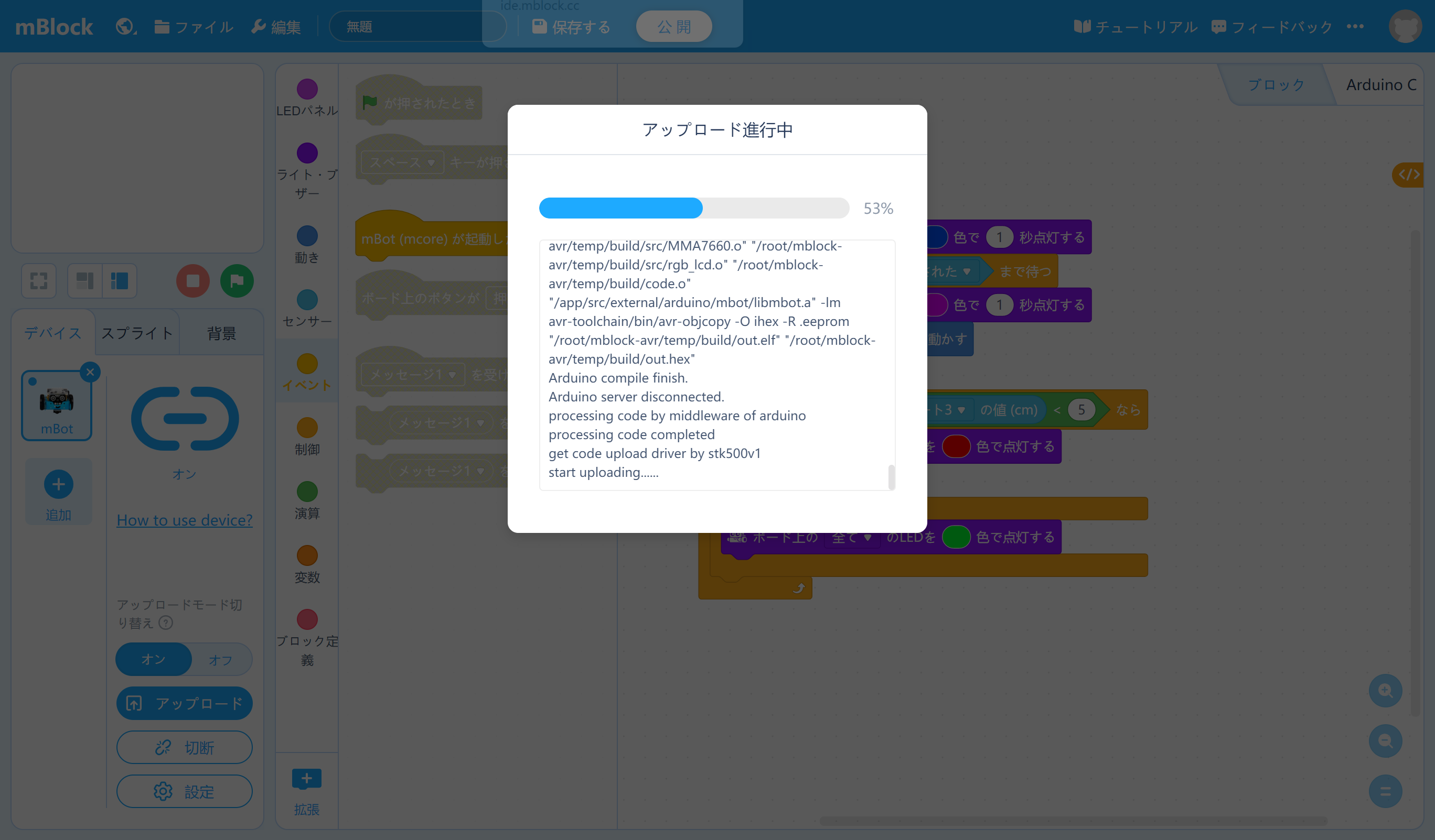 データの転送中