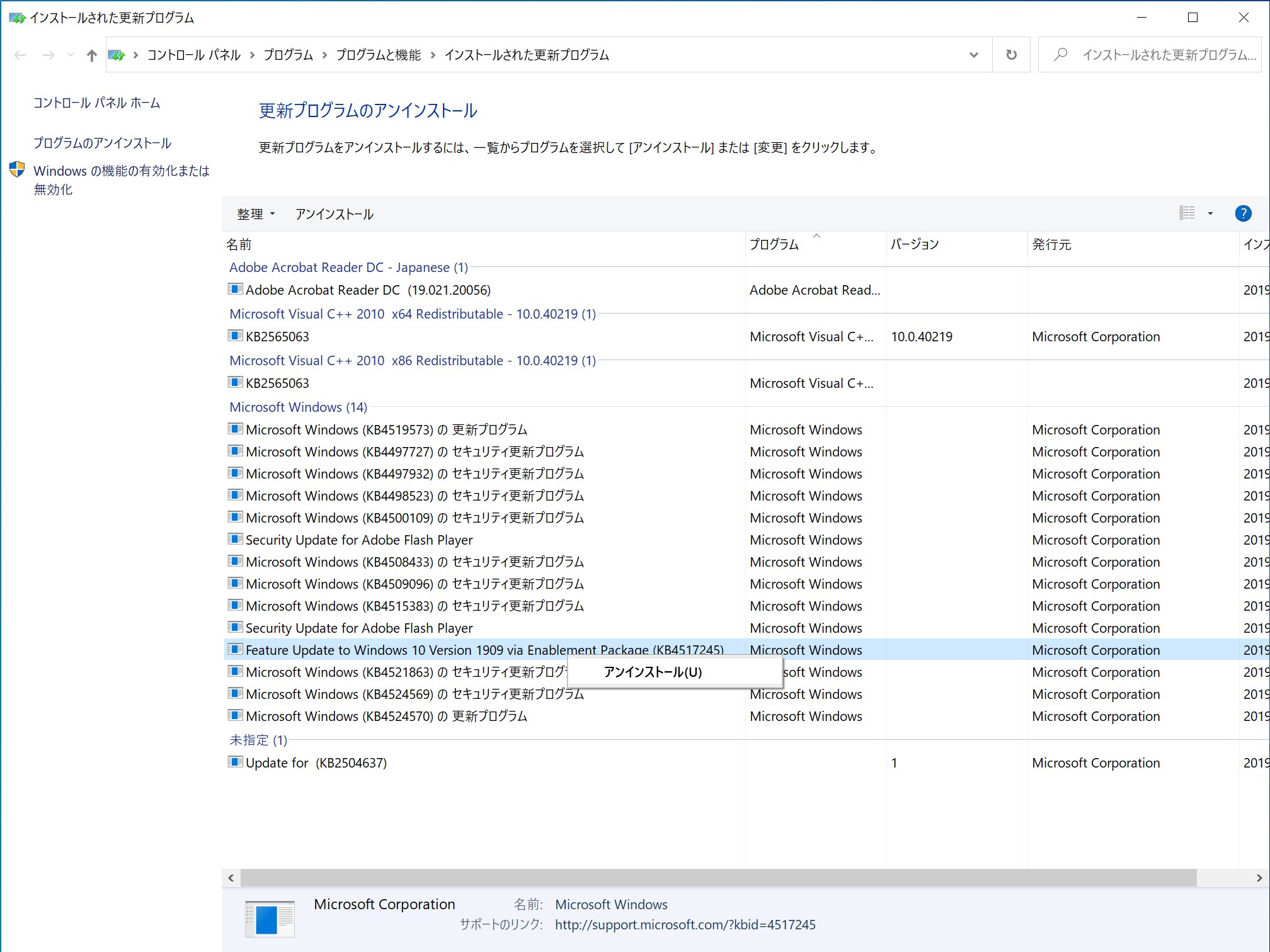「KB4517245」をアンインストールすると問題が解消されるという報告も