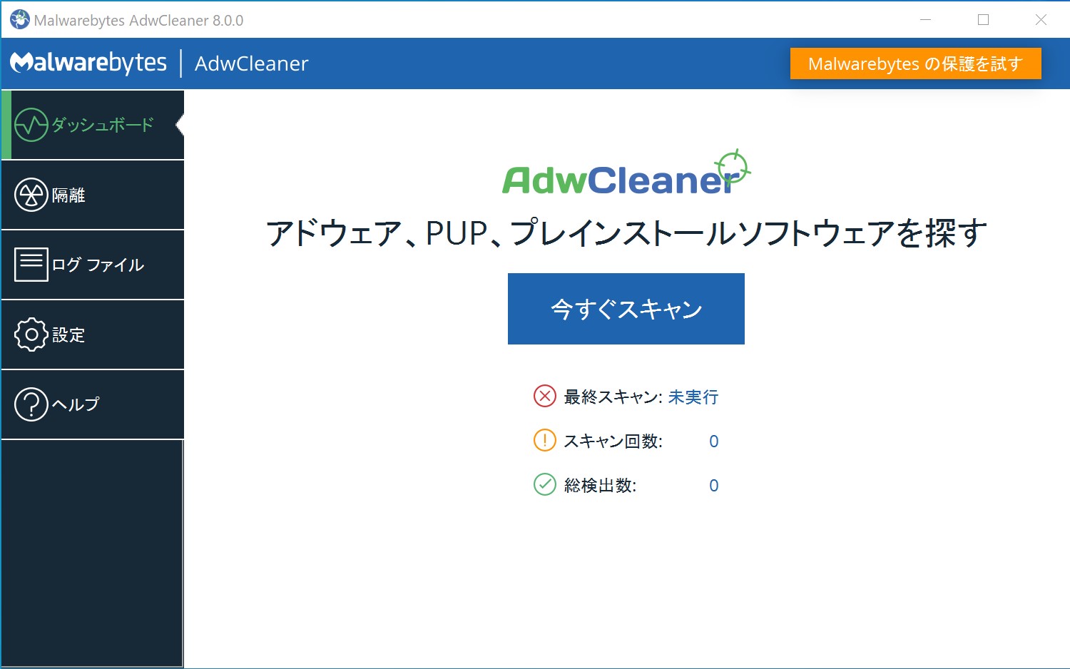「Malwarebytes AdwCleaner」v8.0