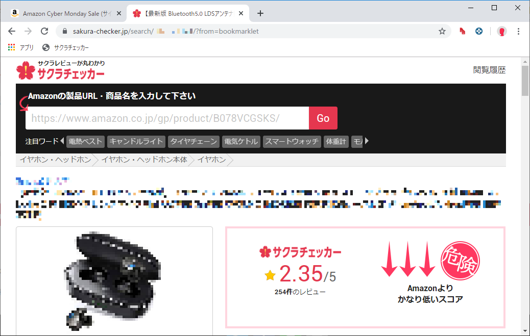 「サクラチェッカー」