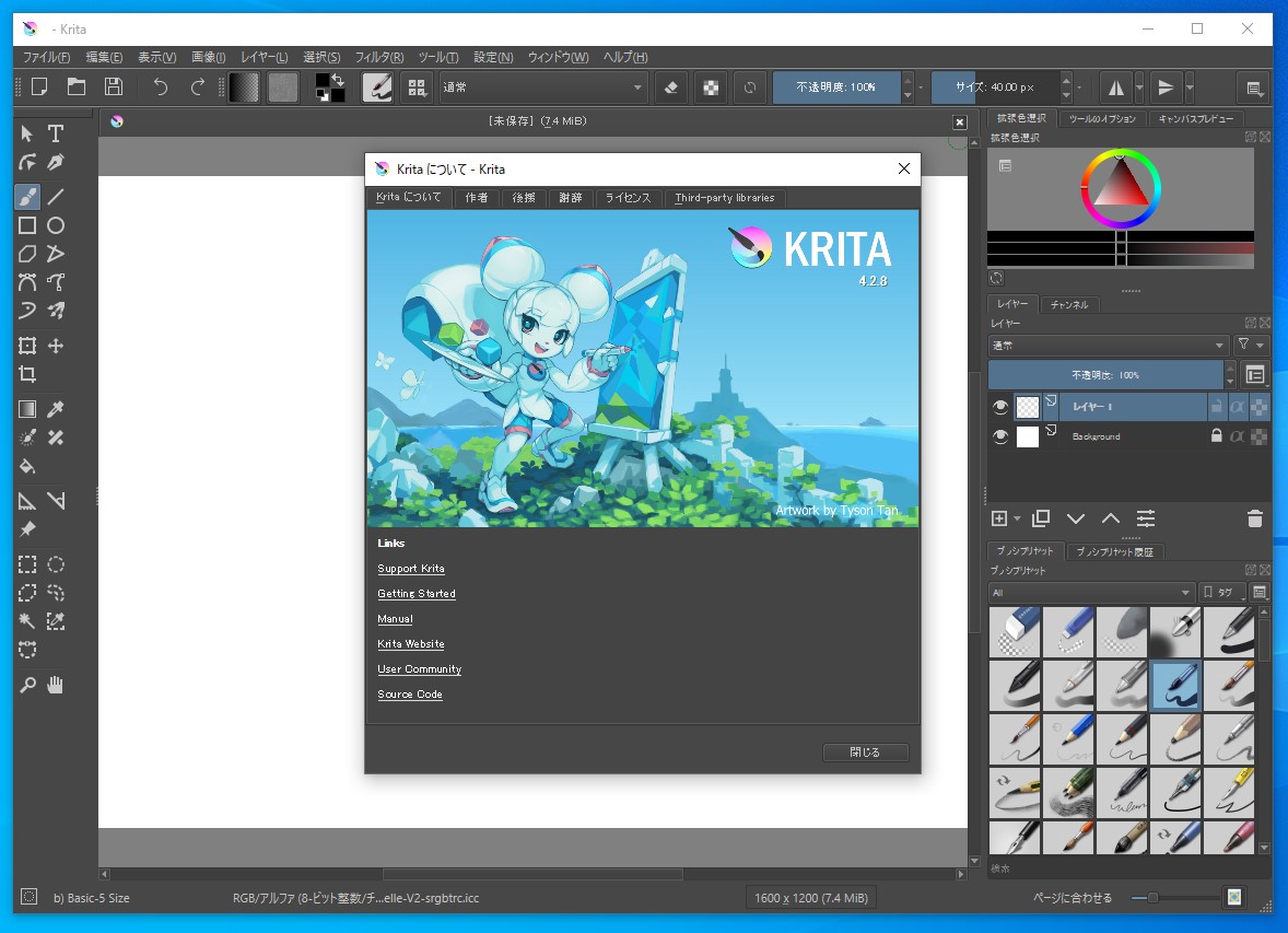 「Krita」v4.2.8