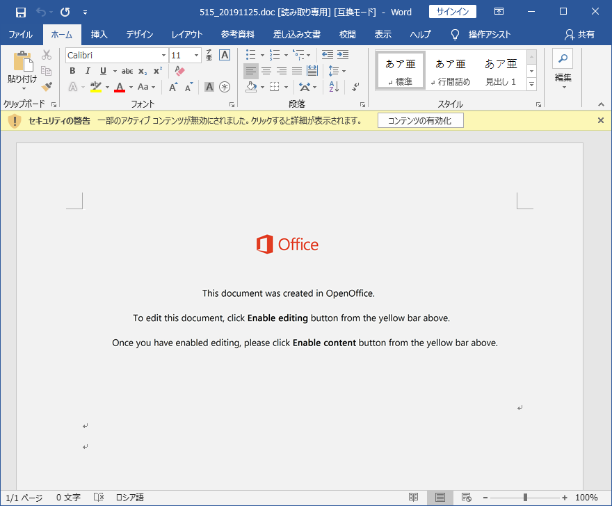メールに添付された「Microsoft Word」文書ファイルの例