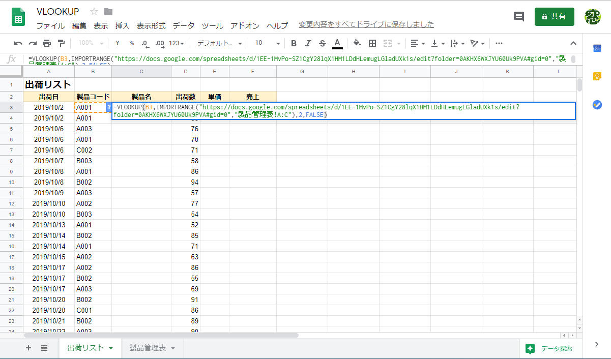 別のシートのほか、別のスプレッドシートも参照可能