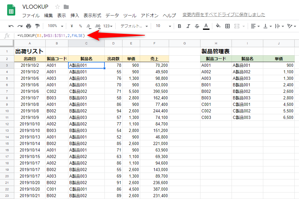 VLOOKUP関数を使って、“製品コード”をもとに“製品名”と“単価”を取り出した例