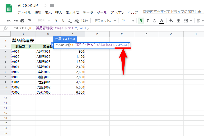 そのまま続けて、「2, FALSE」と入力して［Enter］キーを押す。「2」は、2列目を取り出すという意味