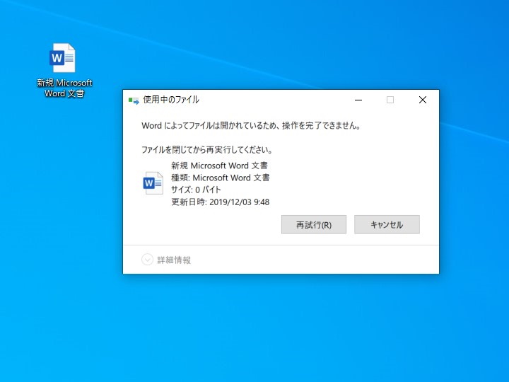 “～ によってファイルは開かれているため、操作を完了できません”というダイアログが現れ、ファイルの削除が中断される