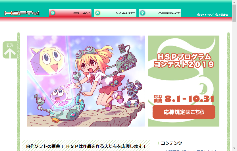 “HSPプログラムコンテスト2019”