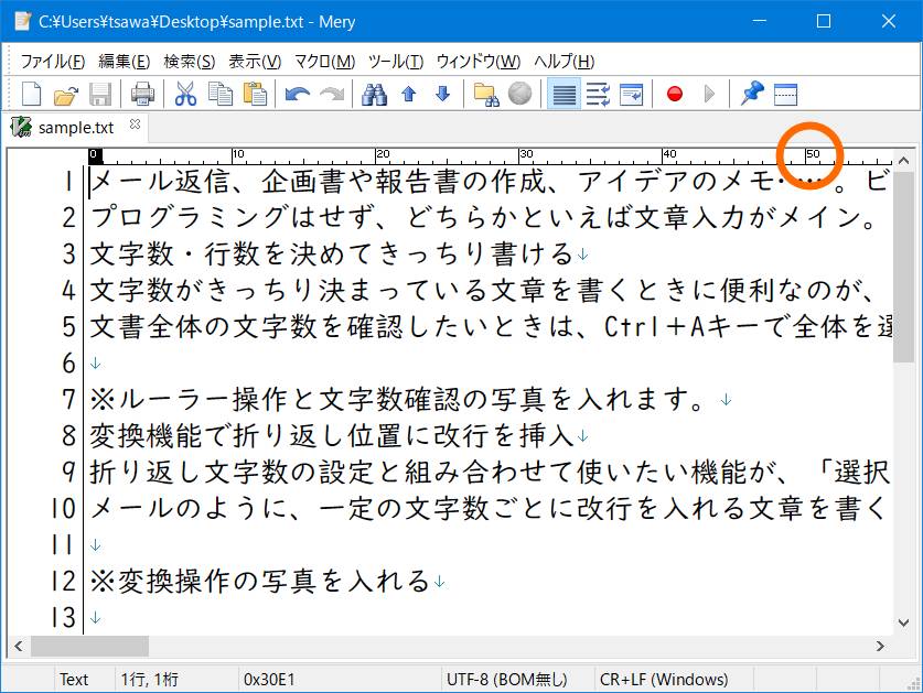 ルーラーの“50”をクリックすると、1行の長さが全角25文字分に設定される