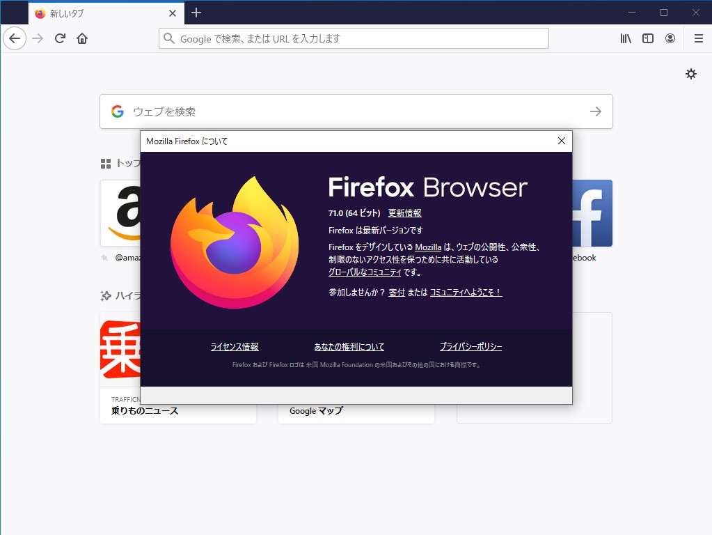 「Firefox」71.0