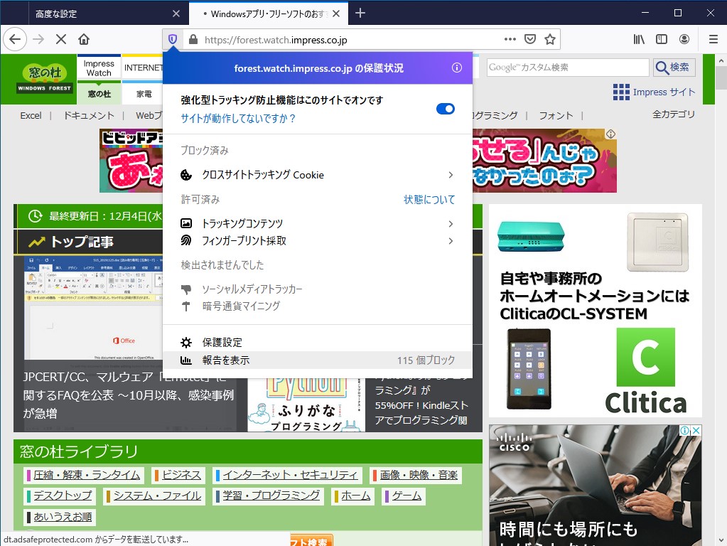 アクセスできる保護パネルでは、トラッキングブロッカーによる報告の数が確認できるように