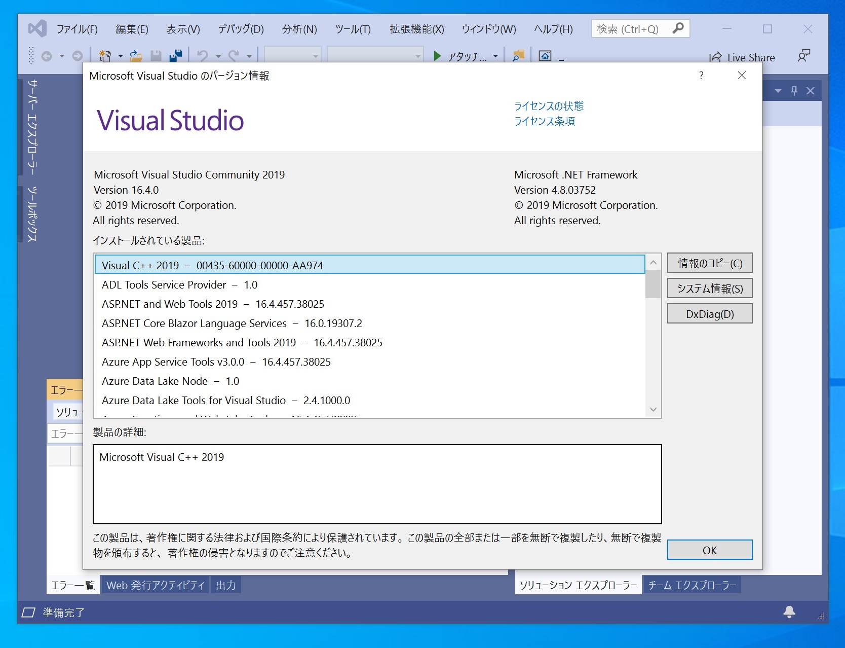 「Visual Studio 2019」v16.4