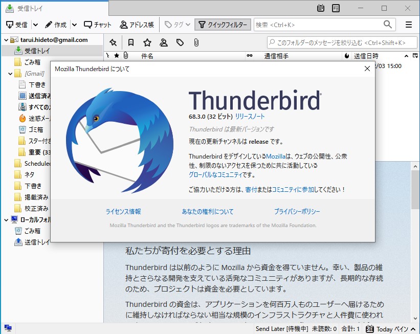 「Thunderbird」v68.3.0
