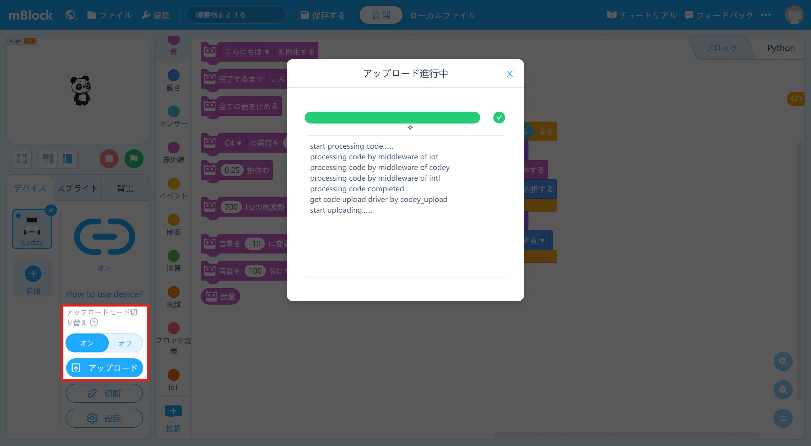 “アップロードモード切替”を［オン］にして［アップロード］ボタンでプログラムを本体に転送する