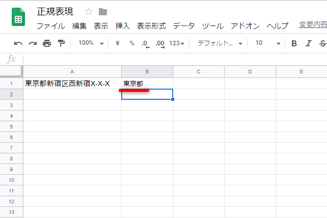 「東京都」と抽出された