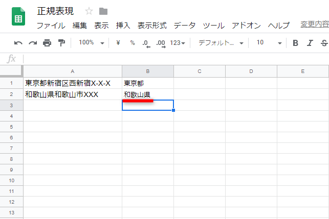 「和歌山県」と抽出された