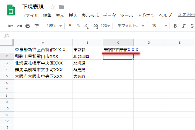 都道府県名より後ろの住所が抽出された