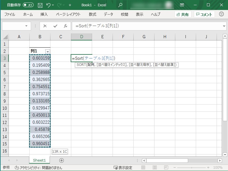 “D2”セルで“SORT”関数を用いる
