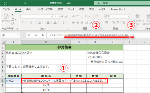 Excel N A エラーは想定内だから表示させたくない Vlookup関数を使ったエクセル表で必須のエラー処理テク いまさら聞けないexcelの使い方講座 窓の杜