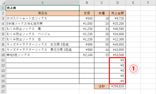 Excel 未入力の明細行に 0 と表示されないようにしたい エクセルで不要なゼロの値を隠すテクニック いまさら聞けないexcelの使い方講座 窓の杜 Excel 未入力の明細行に 0 と表示されないようにしたい エクセルで不要なゼロの値を隠すテクニック いまさら聞けないexcelの使い方講座 窓の杜