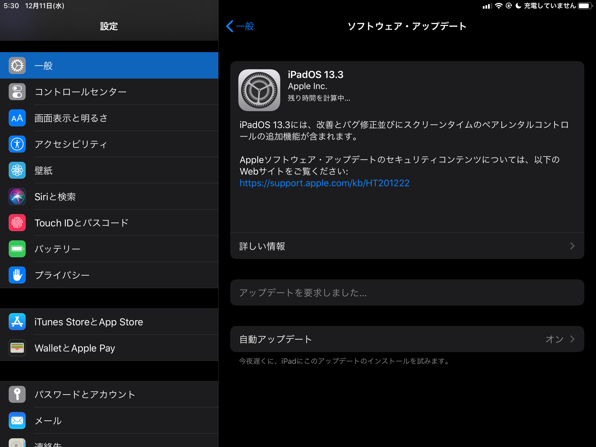 Apple、「iOS 13.3」および「iPadOS 13.3」を公開
