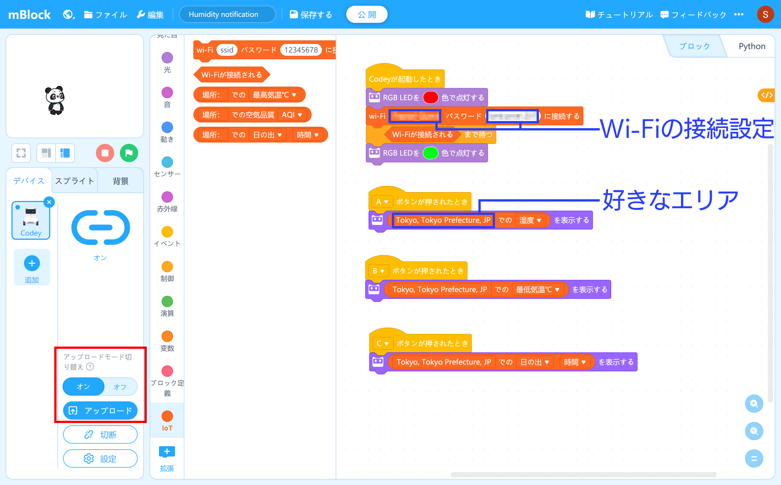 “Codey”の起動後にWi-Fiに接続するためSSIDとパスワードを設定する。［A］［B］［C］ボタンごとに、異なる気象データを取得して表示するプログラム。好きなエリアは、地名の一部をタイプすると候補が表示されて選べる