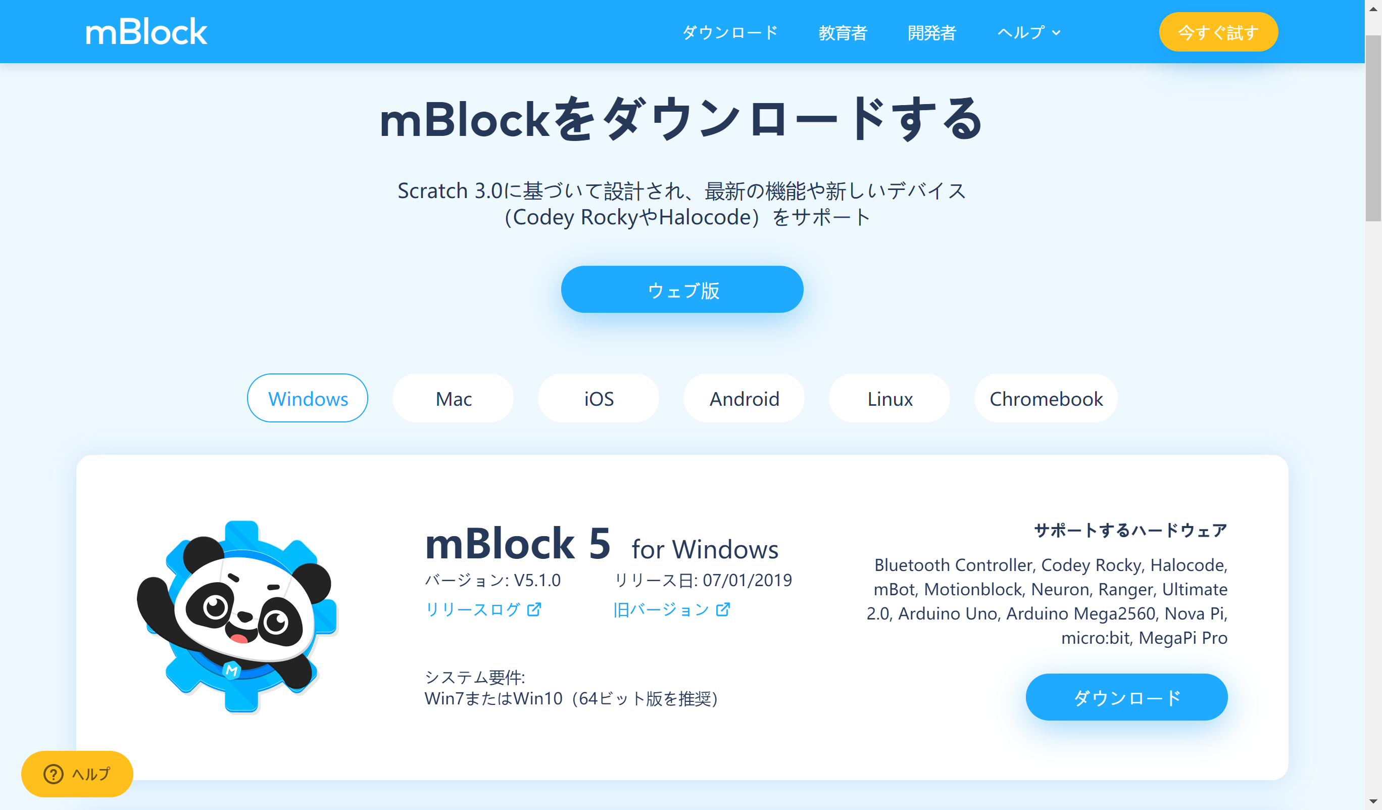 mBlockのダウンロードページ