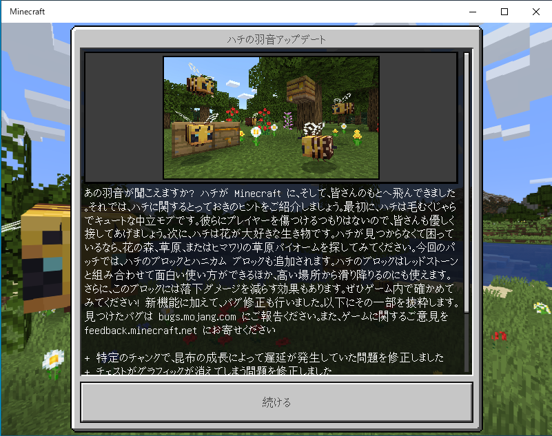 「Minecraft for Windows 10」v1.14.9.0