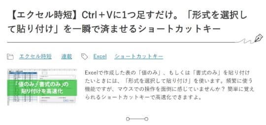 Excelの 形式を選択して貼り付け を一瞬で済ませる方法に注目 12月第2週 窓の杜